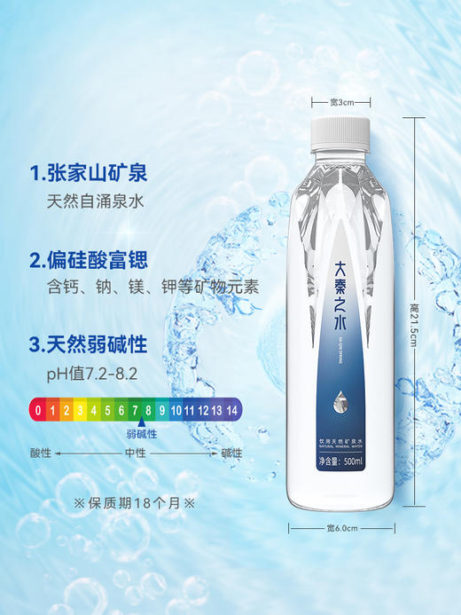 大秦之水矿泉水500ml/瓶*24 商品图2