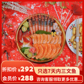 年年有鱼A-刺身套餐（32粒)仅自取