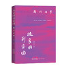 从家国到家园 : 南开往事 黄桂元 著 商品缩略图0