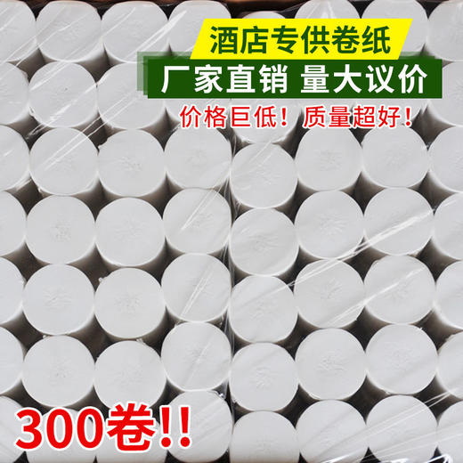 卫生纸批发宾馆酒店旅馆用小卷纸卫生间厕纸圈纸巾 商品图1