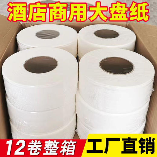 整箱大卷纸商用餐饮店厕纸酒店专用大盘纸卫生纸有芯卷筒纸批发 商品图2