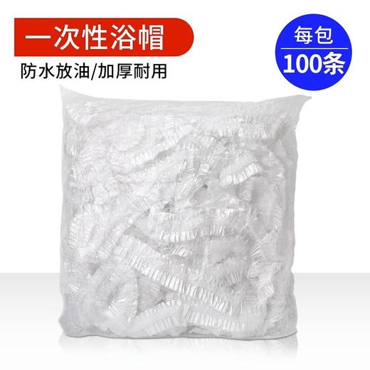 一次性浴帽防水头罩洗澡头套发帽美容院酒店专用包头加厚独立包装 商品图0