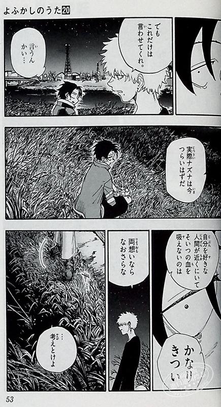 【中商原版】漫画 彻夜之歌 20 完结卷 琴山 小学馆 日文原版漫画书 よふかしのうた コトヤマ 商品图7
