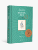 【热卖】「未小读」10周年精选代表作（仅23册大全套加赠20寸行李箱+未小读10周年主题收纳袋+未小读10周年主题贴纸）【套装】【预售】 商品缩略图2