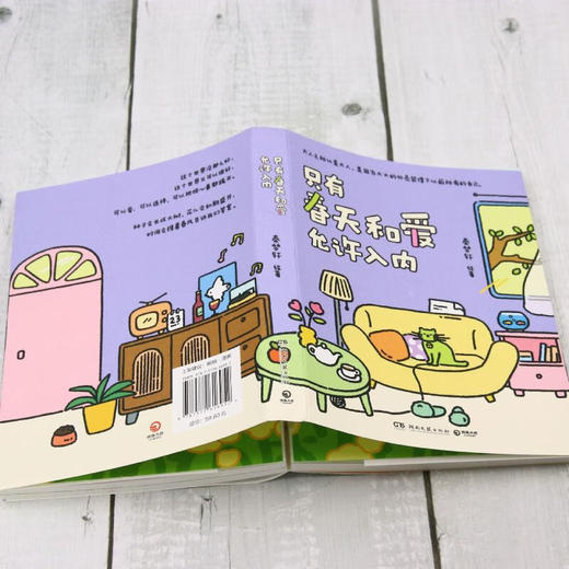 只有春天和爱允许入内（漫画） 商品图2