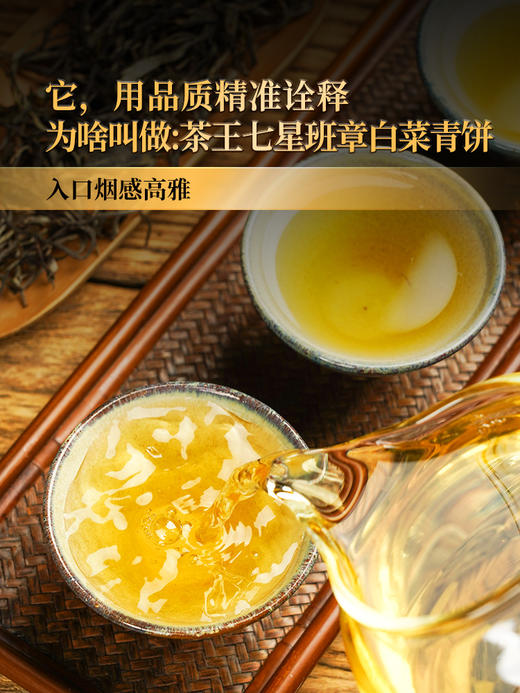 【茶王七星班章白菜青饼】2024年春茶 史诗级巨作让整个茶界为之沸腾，正统班章味班章韵中国制茶大师多年心血结晶 拍5发6拍20发25 商品图5