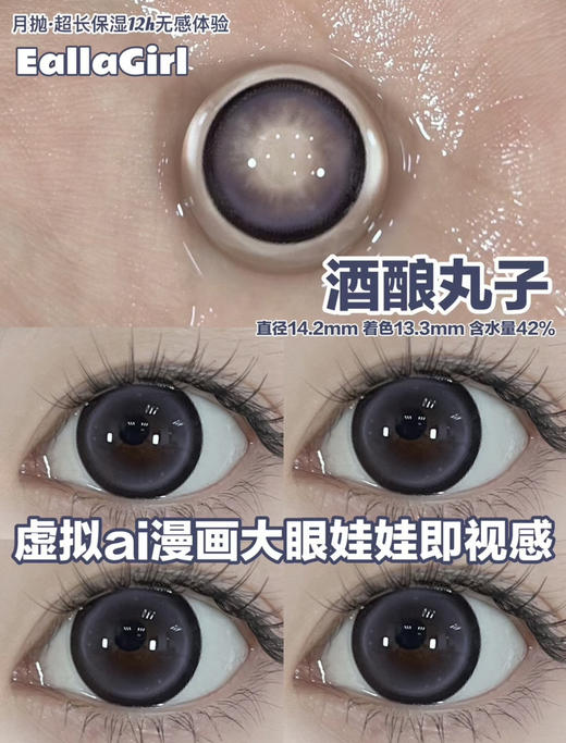 Eallagirl新品月抛 全天12h水润无感体验，活动 58/副；88/2副；98/3副；108/4副 包邮 商品图9