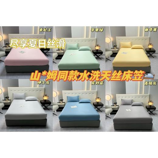 【尽享夏日丝滑】倩吉嫣 山姆同款水洗冰丝床笠 轻薄透气 360°全包围设计 整夜清凉舒爽 商品图0