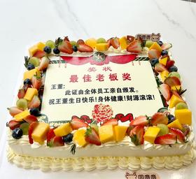 奖状款 公司送领导蛋糕 