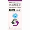 孚来达,达格列净片 【10mg*30片/瓶】 江苏豪森 商品缩略图4