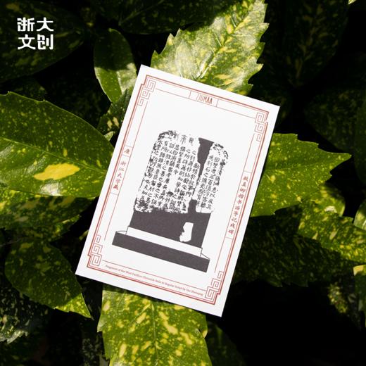 【浙大文创】浙大艺博造物之美活版明信片 商品图1