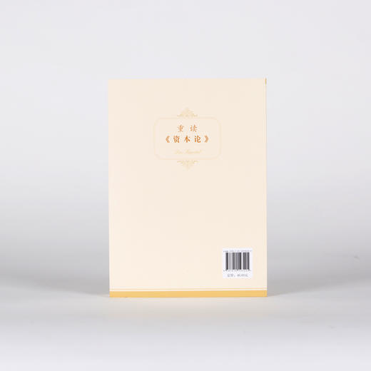 《重读<资本论>》 商品图3