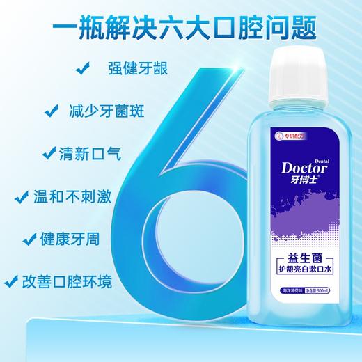 牙博士 益生菌护龈亮白漱口水300ml*2 YJL174 商品图2