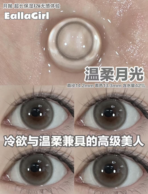 Eallagirl新品月抛 全天12h水润无感体验，活动 58/副；88/2副；98/3副；108/4副 包邮 商品图4