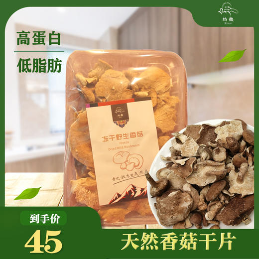 冻干香菇干片 商品图0