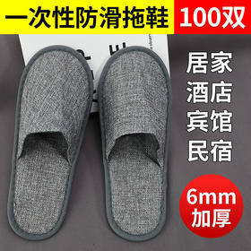 100双一次性拖鞋棉麻宾馆酒店防滑加大厚待客旅行美容院批发定制