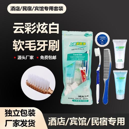 一次性牙具家用待客宾馆七合一洗漱用品牙刷牙膏套装民宿酒店专用 商品图3