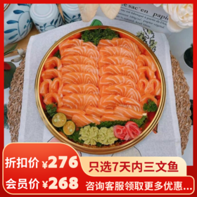 三文鱼刺身440-450g仅自取