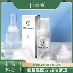 中粮德兰玫瑰氨基酸洁面慕斯100ml