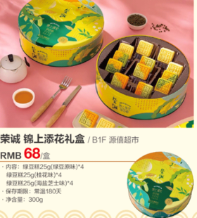 源僖超市 锦上添花礼盒