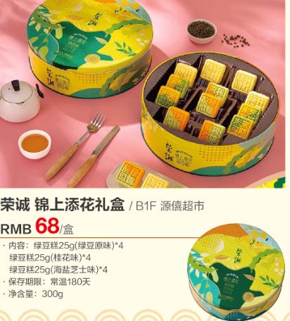 源僖超市 锦上添花礼盒 商品图0