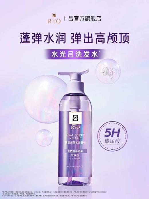 려보습강화샴푸(건조모발용) 吕玻尿酸水光蓬弹洗发水（干枯脆弱适用） 商品图1