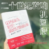 我是怎么设计航空发动机的？——斯坦利▪胡克传 商品缩略图1