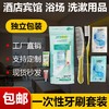 一次性牙具家用待客宾馆七合一洗漱用品牙刷牙膏套装民宿酒店专用 商品缩略图0