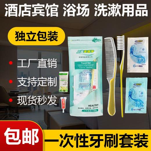 一次性牙具家用待客宾馆七合一洗漱用品牙刷牙膏套装民宿酒店专用 商品图0
