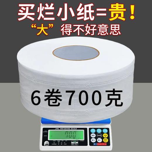 大卷纸厕纸卫生纸酒店宾馆商用大盘纸整箱筒纸巾四层加厚大号实惠 商品图1