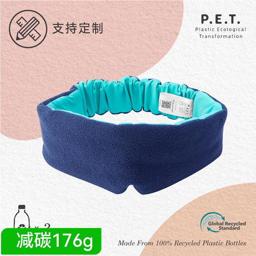 GOODCYCLE—摇粒绒遮光眼罩rPET环保礼品再生定制商务旅行 商品图0
