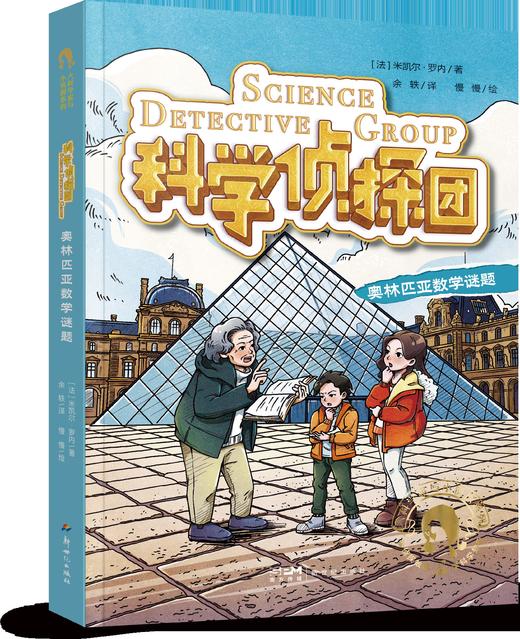 科学侦探团套装 商品图1