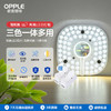 OPPLE欧普照明led全光谱护眼吸顶灯灯盘改造圆形灯板节能灯芯灯泡灯条 商品缩略图0