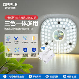 OPPLE欧普照明led全光谱护眼吸顶灯灯盘改造圆形灯板节能灯芯灯泡灯条