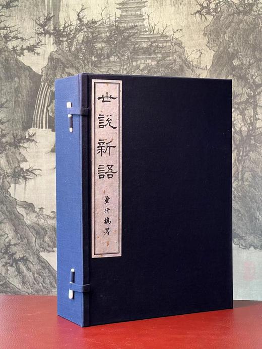 《宋椠本世说新语》，南朝 刘义庆著，6开，线装，一函五巨册，福建美玉堂粉连纸影印，黄山书社2019年一版一印，仅印200套。定价2580，售价1248。 商品图0