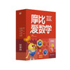 摩比爱数学 探索篇(1-10) 商品缩略图0
