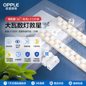 OPPLE欧普照明吸顶灯客厅灯改造灯板长条灯泡灯管灯条灯芯灯盘替换灯条