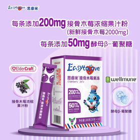⁵店庆活动【思睿米接骨木莓果冻条】每条含200mg浓缩接骨木莓粉+50mgβ-葡聚糖 20g*10条/盒  YY05-QTT-ZY