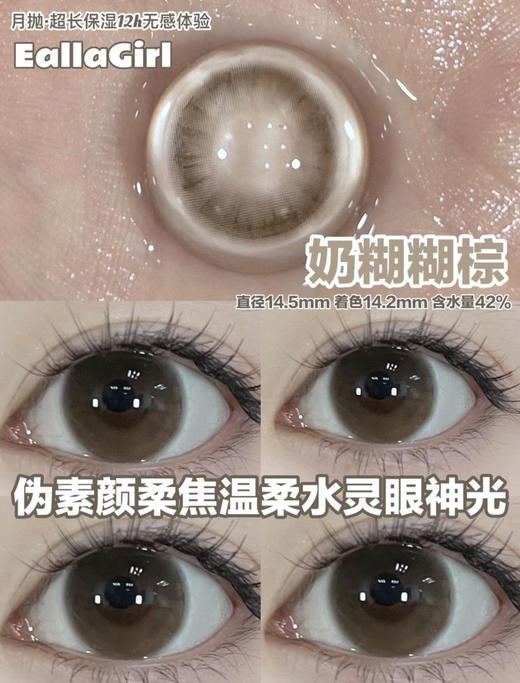 Eallagirl新品月抛 全天12h水润无感体验，活动 58/副；88/2副；98/3副；108/4副 包邮 商品图2