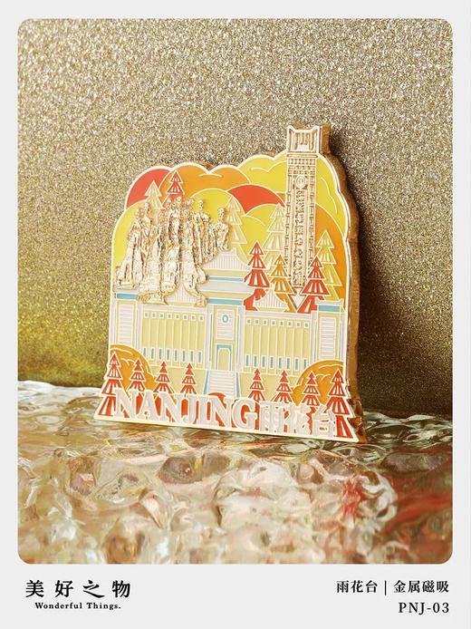 美好之物城市轮廓冰箱贴 商品图3