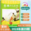 【7-9年级必备】意林作文素材杂志  中考优秀满分作文素材大全【悦刊图书】 商品缩略图12