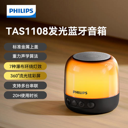 飞利浦   发光蓝牙音箱  S1108 商品图5