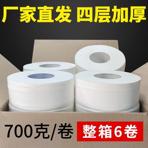 大卷纸批发酒店商用大卷大盘纸6卷家用厕所卫生纸商务卷筒纸厕纸 商品图4