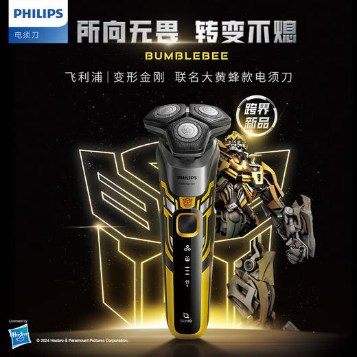 【家居】 飞利浦 PHILIPS 蜂巢5系电动剃须刀 S5618 （变形金刚大黄蜂联名款） 商品图0