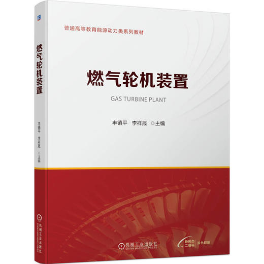 燃气轮机装置 商品图0