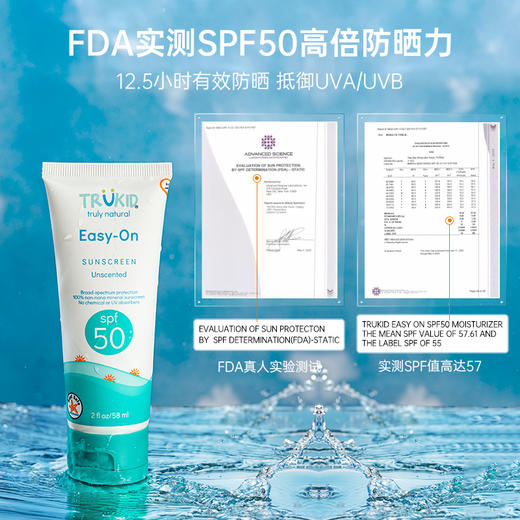 【肤感好】Trukid 水感物理防晒霜 SFF50+ 58ml/100ml 商品图4