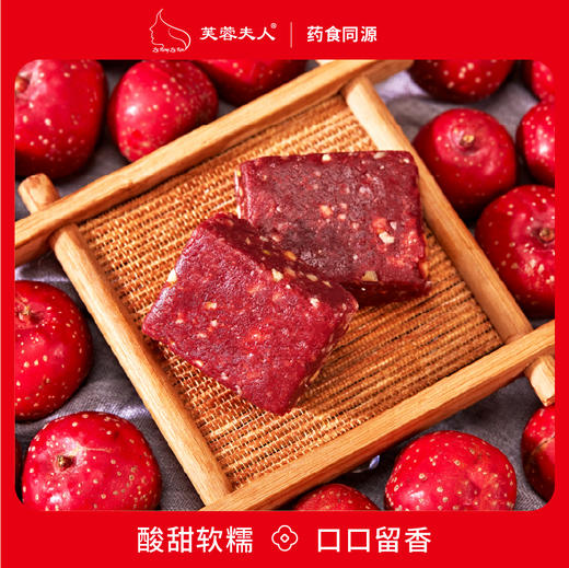 【香味饱满 细腻醇厚】芙蓉夫人山楂六物糕酸甜软糯口口留香 五黑糕谷物食养以黑养黑 150g/盒 商品图0