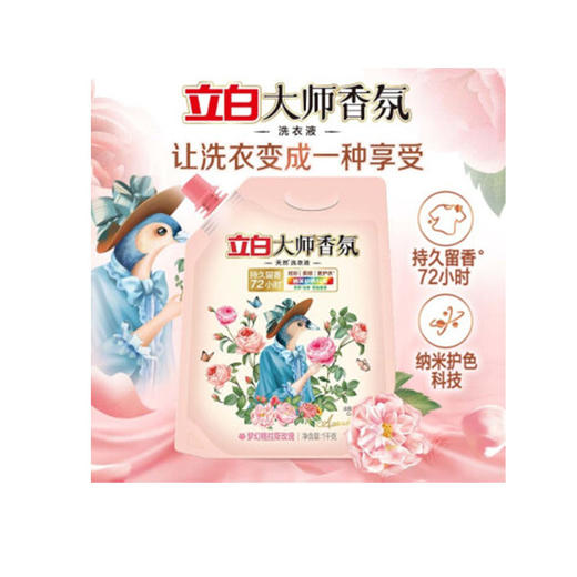 立白 大师香氛洗衣液2kg瓶装+大师香氛洗衣液1kg袋装*2 TZ008 商品图1