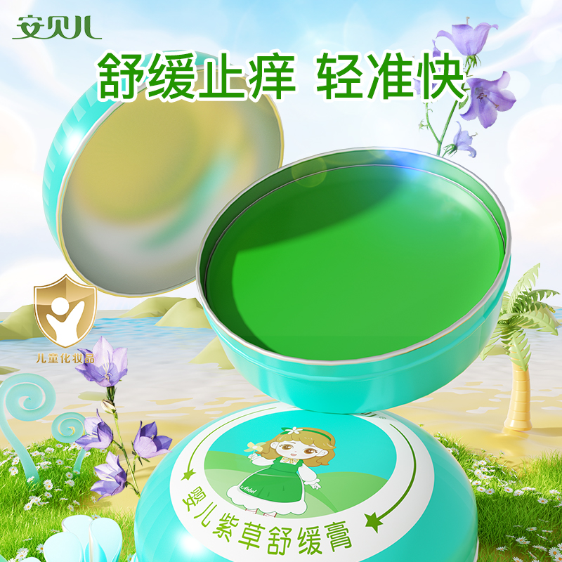 安贝儿婴儿紫草舒缓膏15g