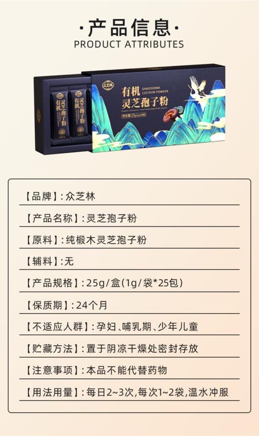 有机灵芝孢子粉众芝林营养即食冲服健康佳品1g*25条/盒 商品图6